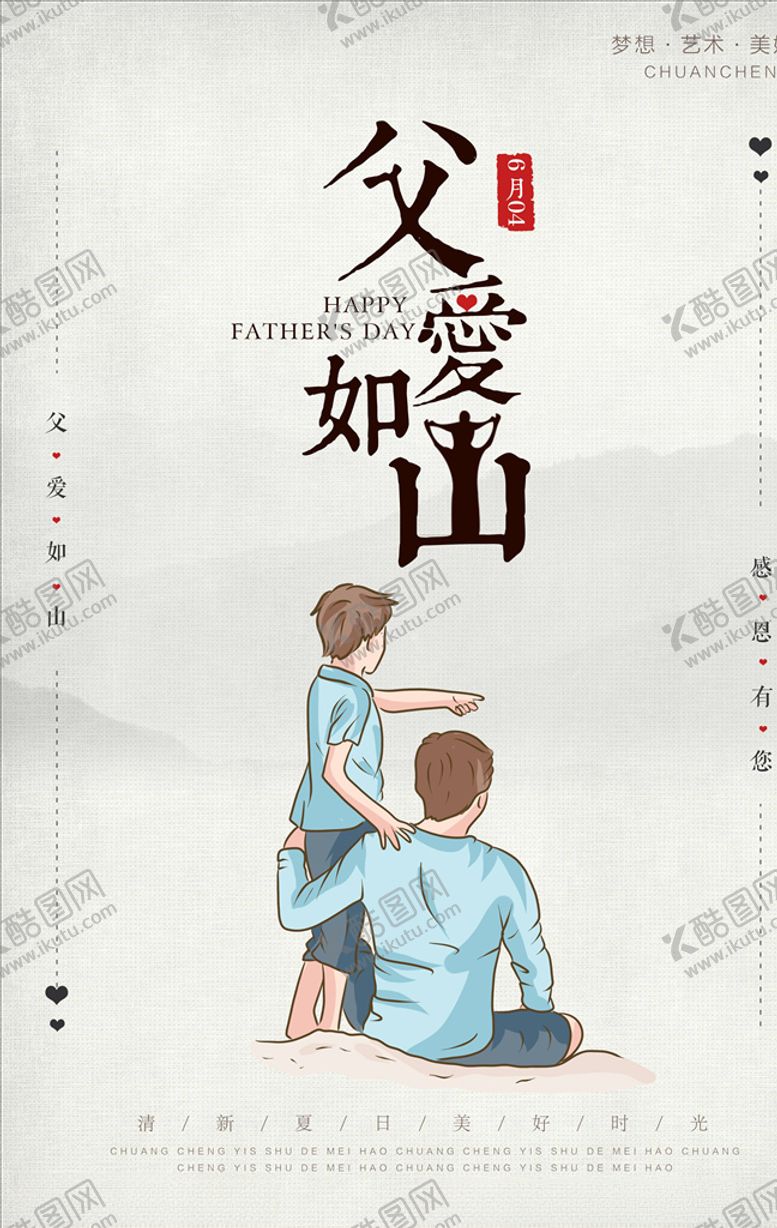 编号：16687905111215277317【酷图网】源文件下载-父亲节海报