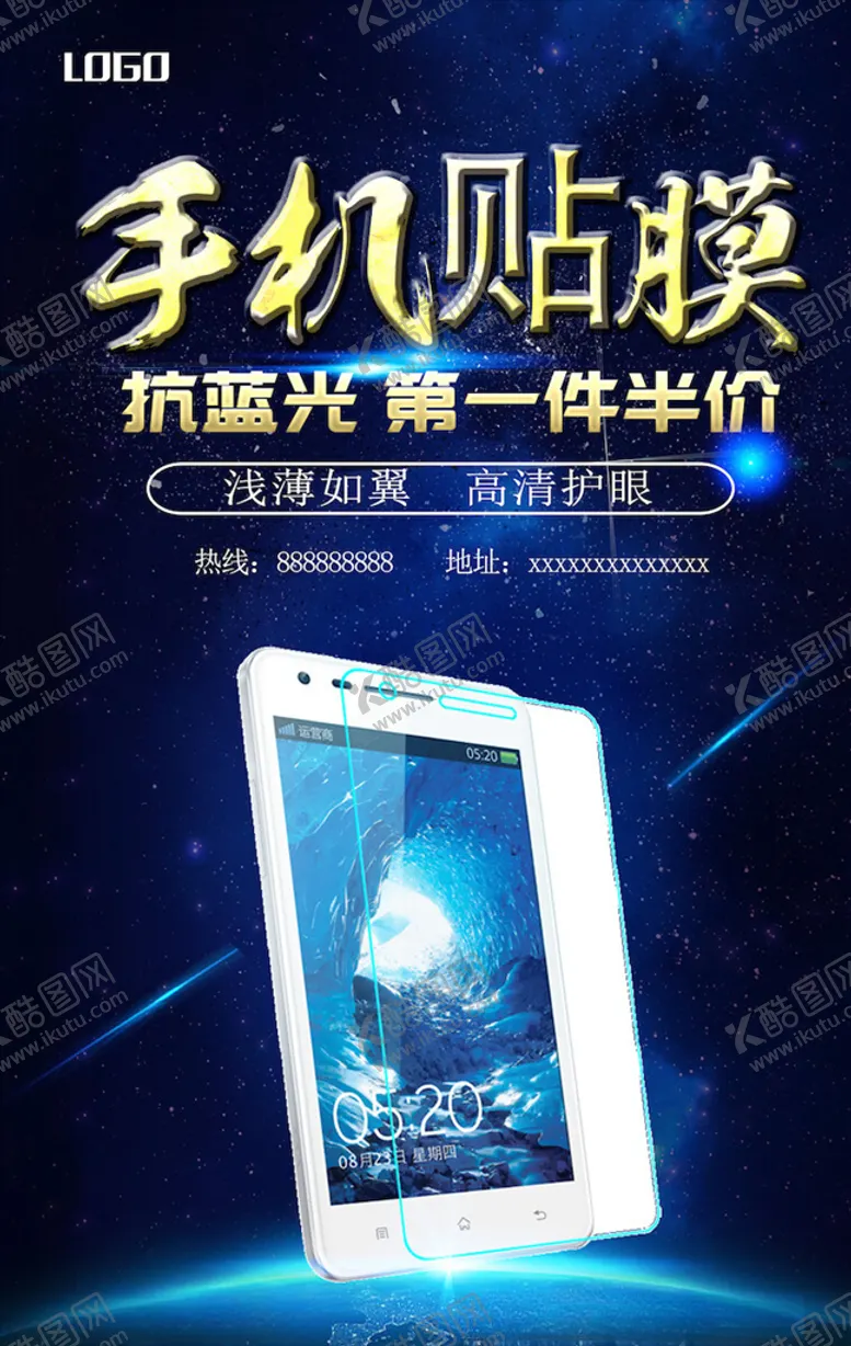 编号：45754203241744427417【酷图网】源文件下载-手机海报