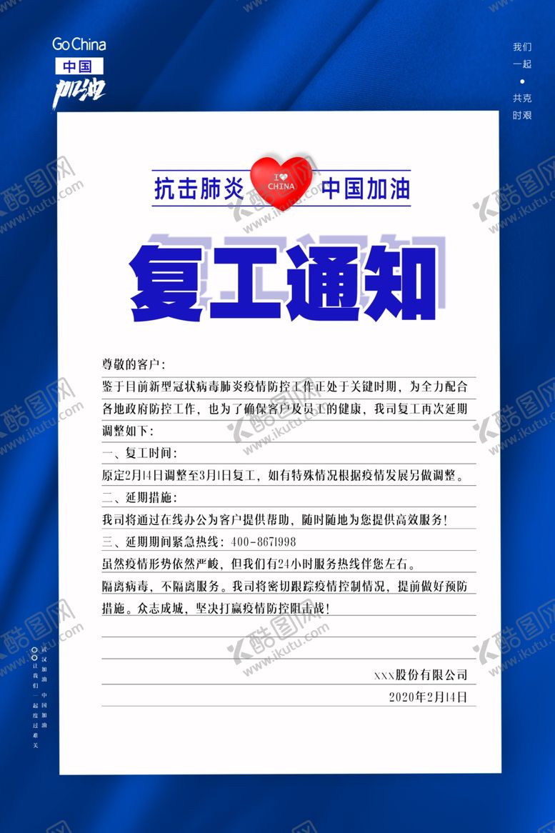 编号：26105110121119275493【酷图网】源文件下载-复工通知