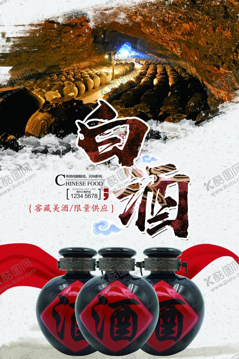 编号：28810010010504178779【酷图网】源文件下载-中国白酒