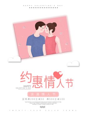 214情人节