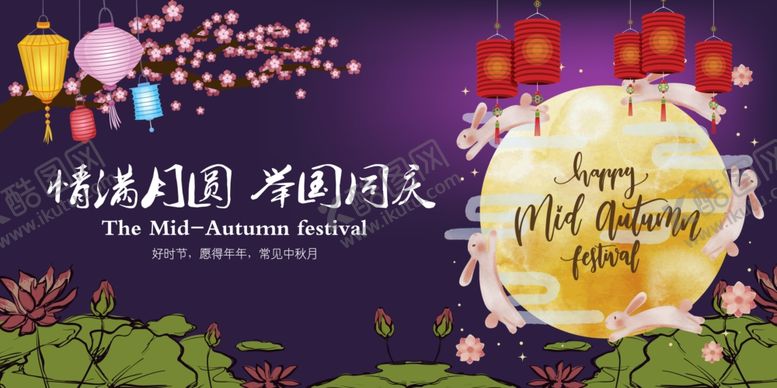 编号：67854505031329103650【酷图网】源文件下载-中秋