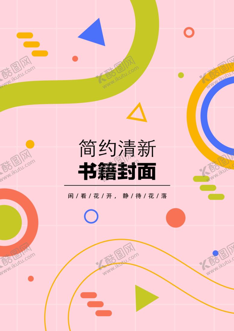 编号：03129410041825239417【酷图网】源文件下载-几何图形封面