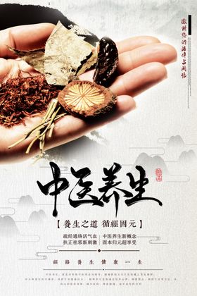 养生海报