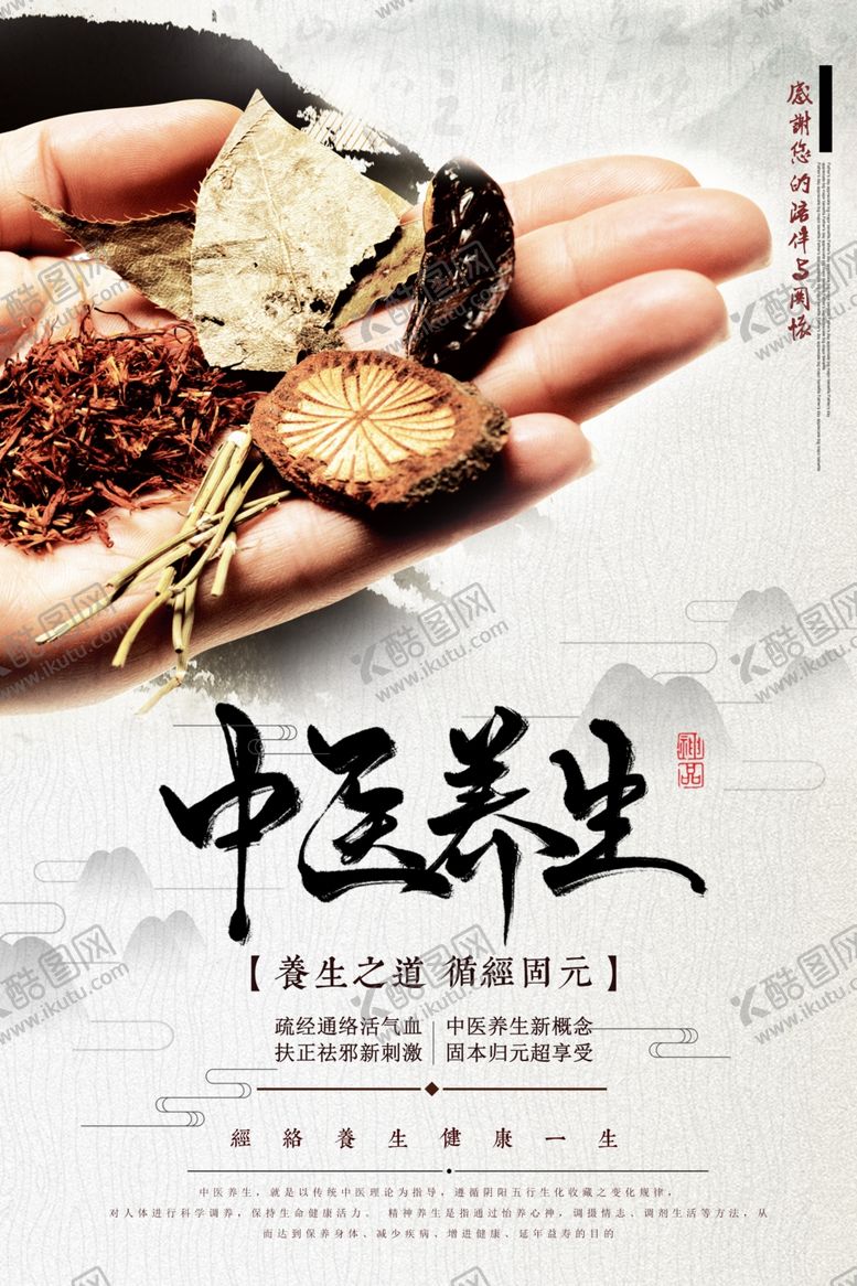 编号：14967709090922398517【酷图网】源文件下载-养生海报