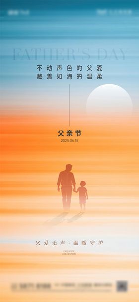 父亲节剪影海报