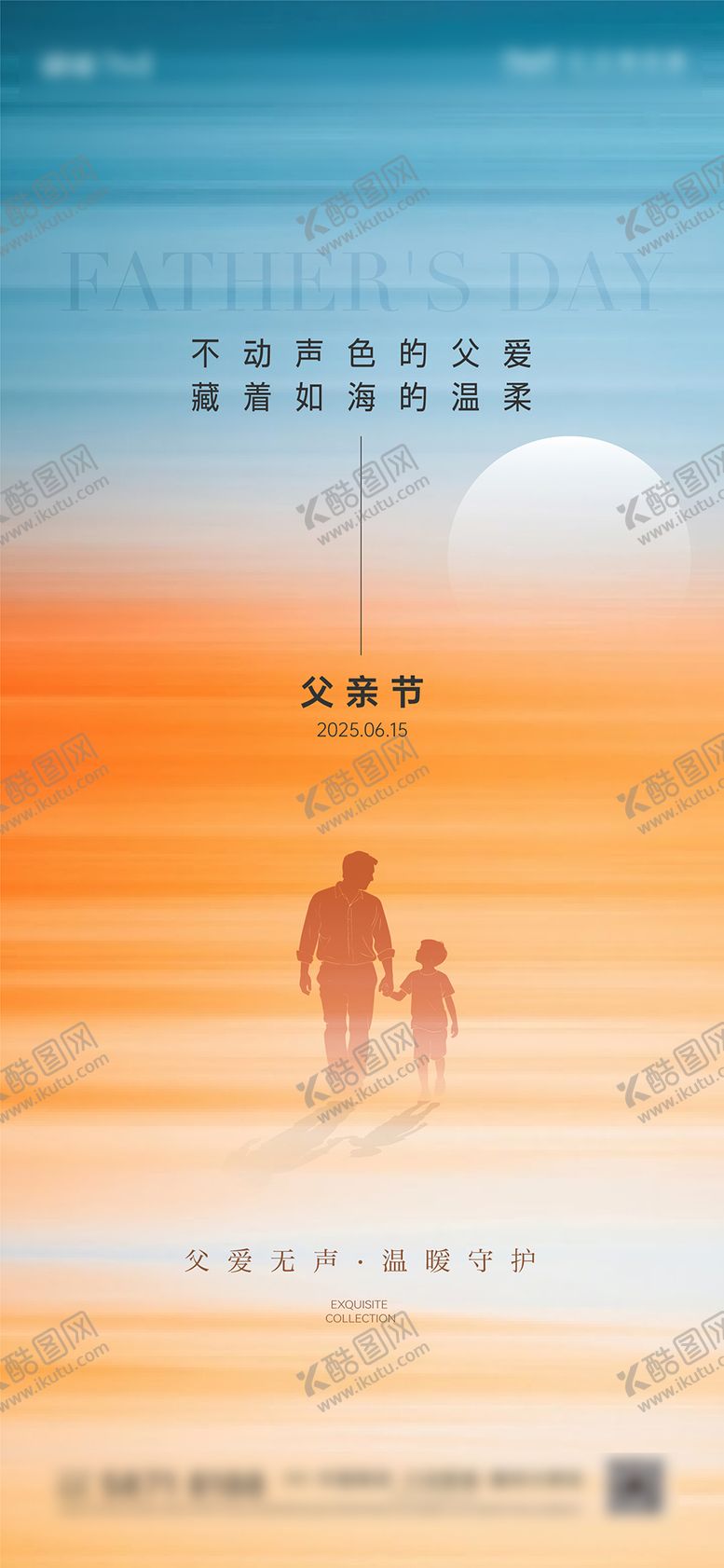 编号：90109906160106122423【酷图网】源文件下载-父亲节剪影海报