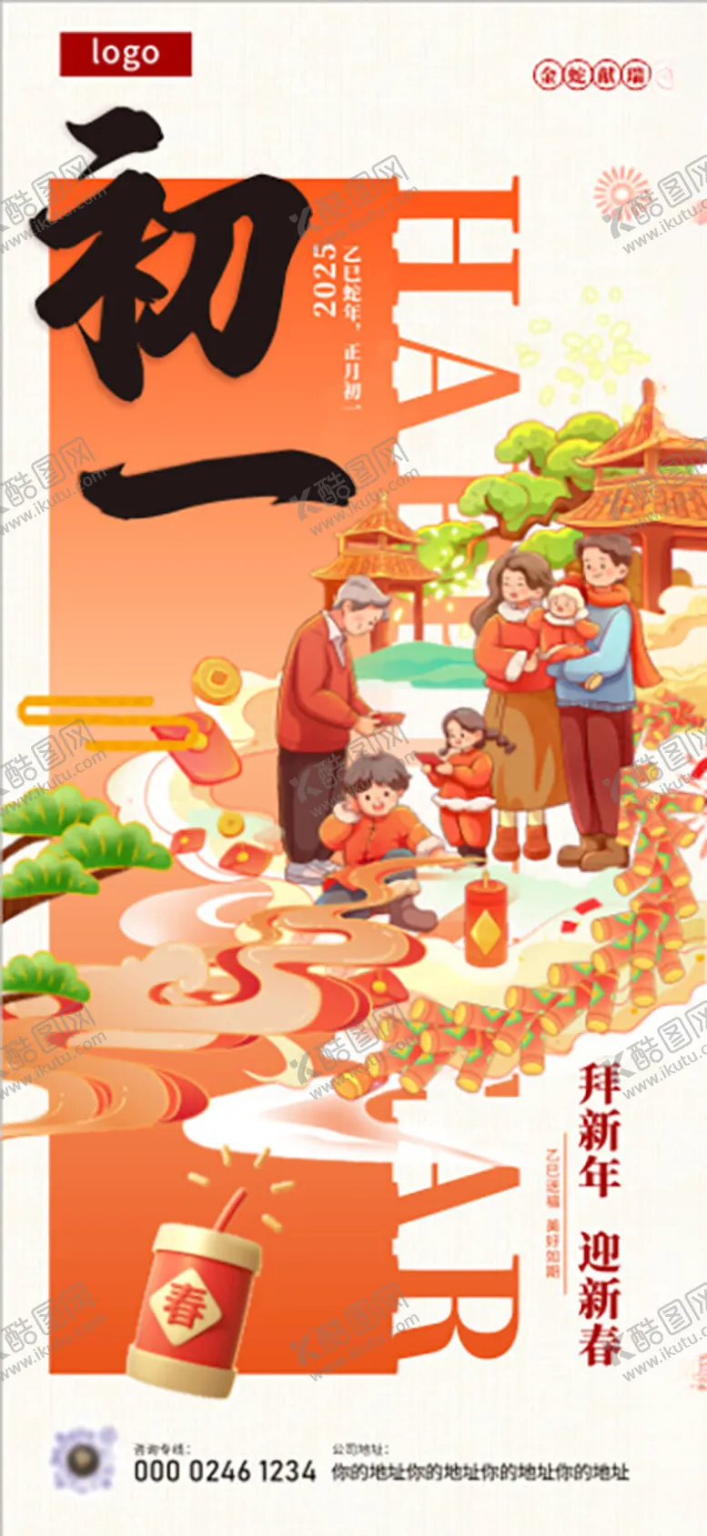 编号：45943903010431352939【酷图网】源文件下载-新年海报
