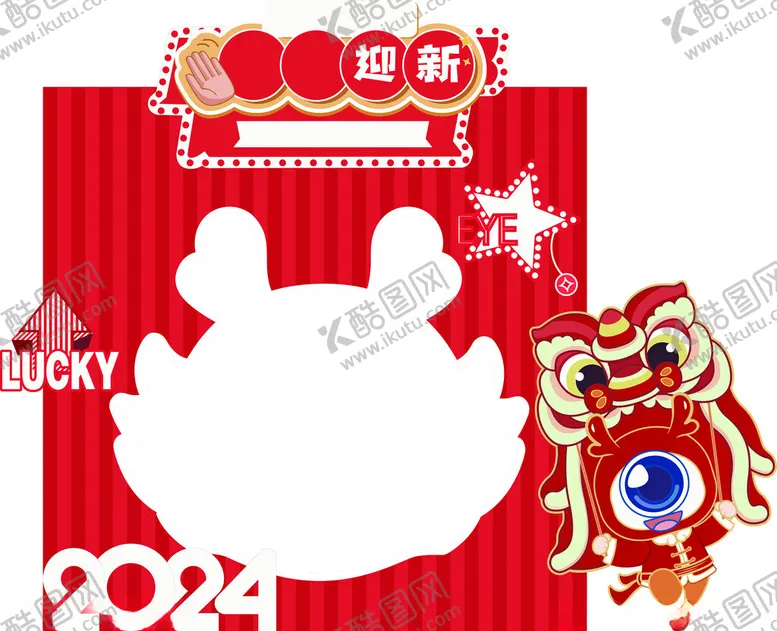 编号：24323703010407386402【酷图网】源文件下载-2024迎新春