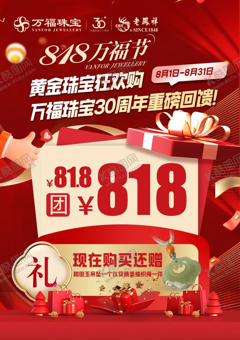 编号：40738601170338307451【酷图网】源文件下载-818海报