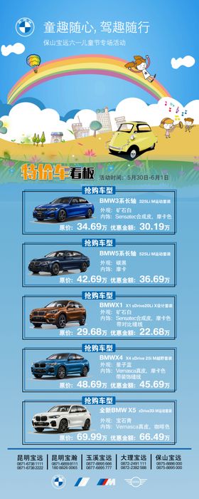 特价车展架