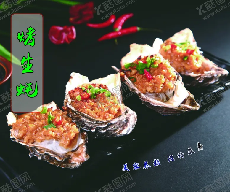 编号：60506304222144067651【酷图网】源文件下载-烤生蚝