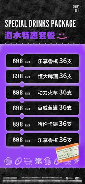 酒吧宣传海报预定转场KTV水