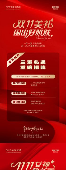 医美双十一三重礼红金海报