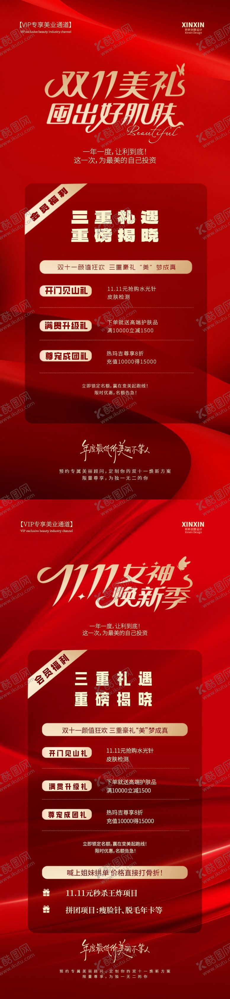 编号：71167011020312143099【酷图网】源文件下载-医美双十一三重礼红金海报