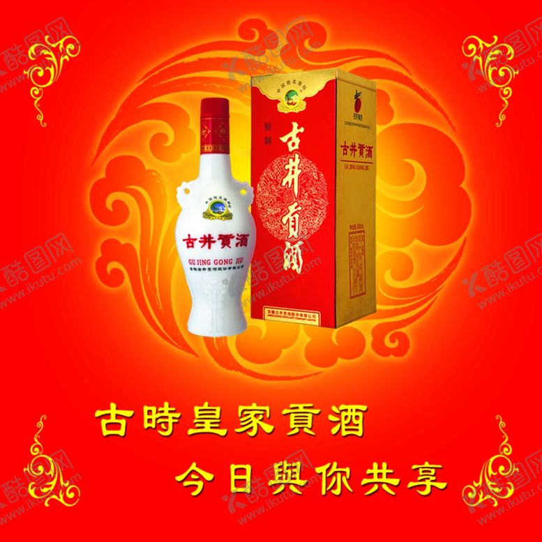 编号：73203109282049076225【酷图网】源文件下载-酒背景