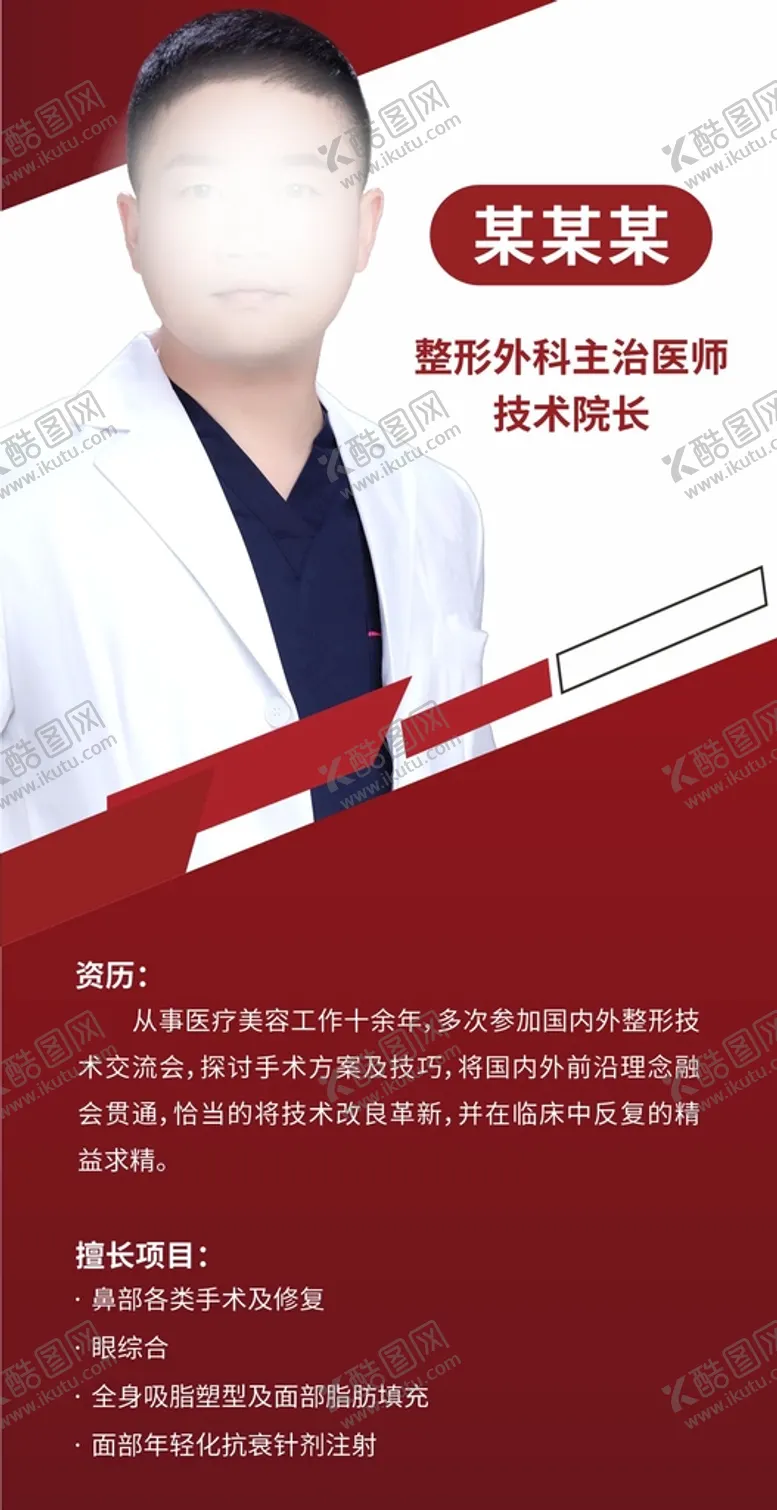 编号：93602409190720275723【酷图网】源文件下载-人物介绍 