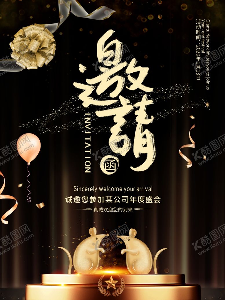编号：33380907131049118419【酷图网】源文件下载-邀请函