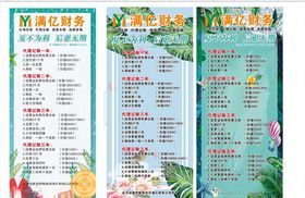 会计财务展架