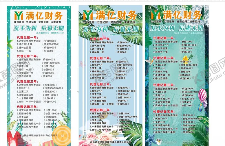 编号：80121507020456547459【酷图网】源文件下载-会计财务展架