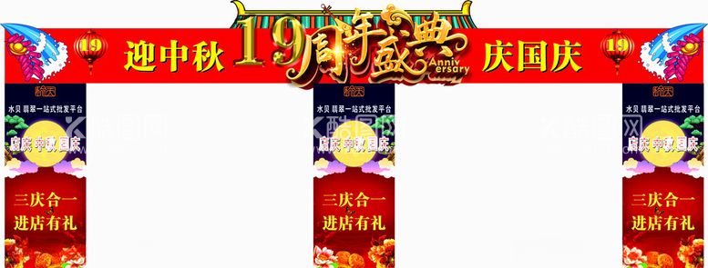 编号：70836712111430499182【酷图网】源文件下载-国庆中秋周年庆