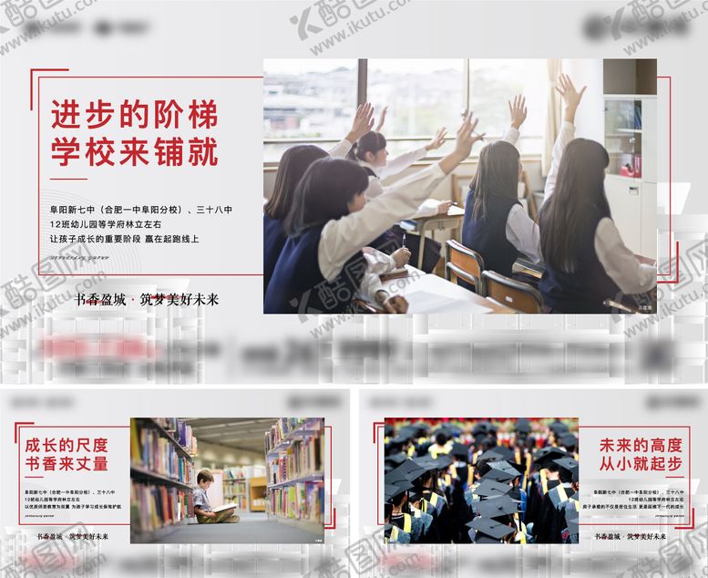 编号：72294308271603584547【酷图网】源文件下载-房地产学校系列单图