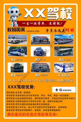 驾校宣传单A5正反面