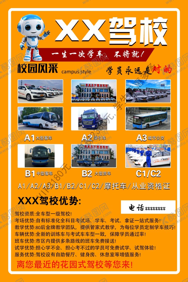 编号：77034606292202555060【酷图网】源文件下载-驾校宣传单A5正反面
