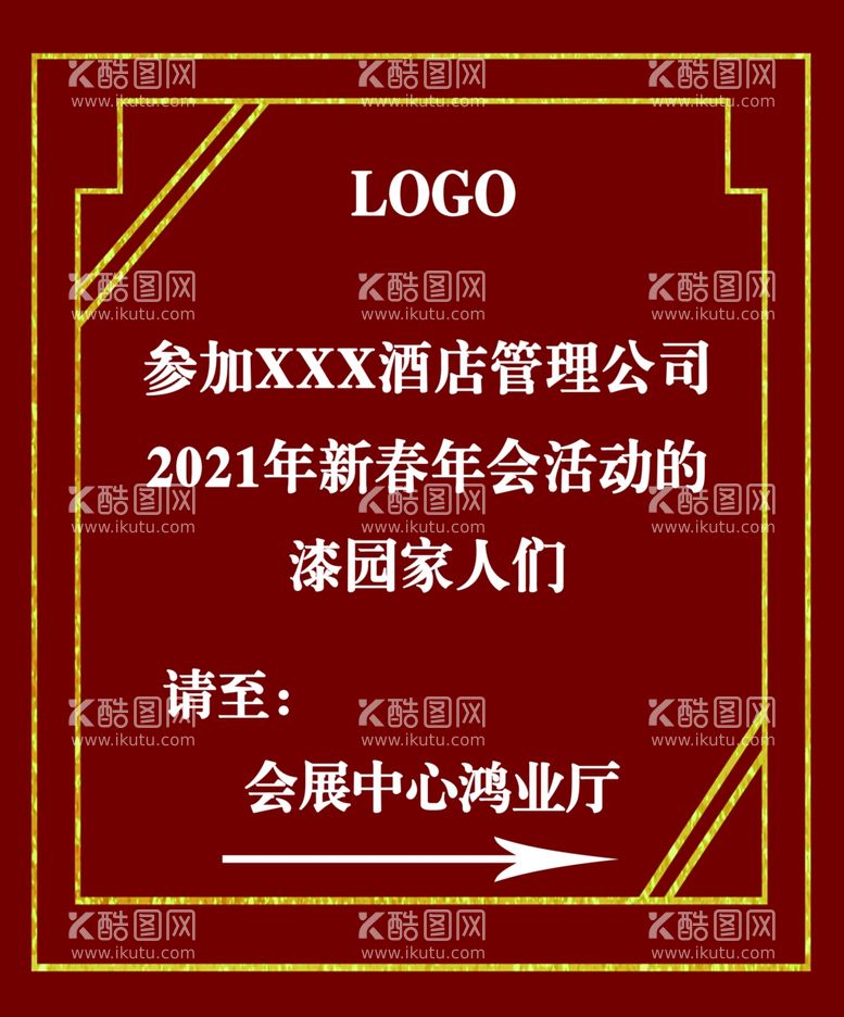 编号：95134703190815397112【酷图网】源文件下载-年会指示牌报到处