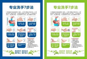 专业洗手7步法