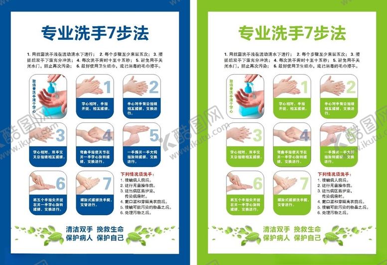 编号：72523704030843297267【酷图网】源文件下载-专业洗手7步法
