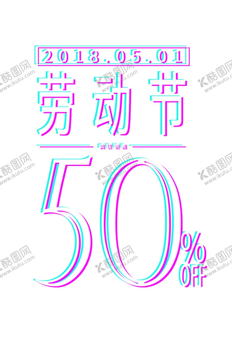 编号：62226809201515457500【酷图网】源文件下载-劳动节字体