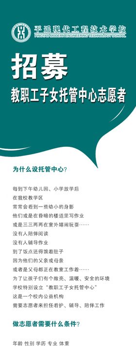 学校招募启事