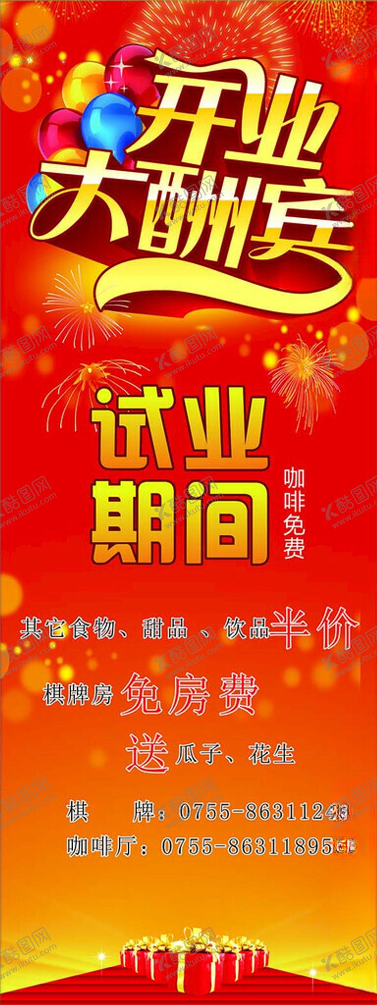 编号：12873402230530302992【酷图网】源文件下载-开业展架