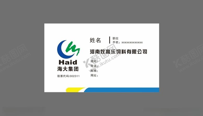 编号：34178302211605196191【酷图网】源文件下载-海大集团