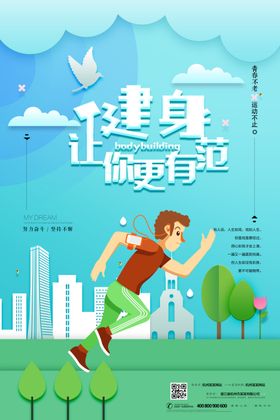 强身健体