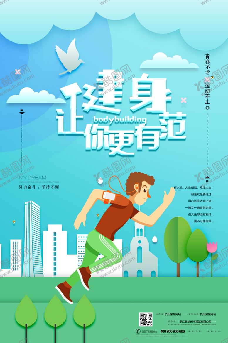 编号：86720009221515197079【酷图网】源文件下载-强身健体