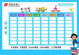 课表