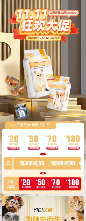 宠物食品电商首页