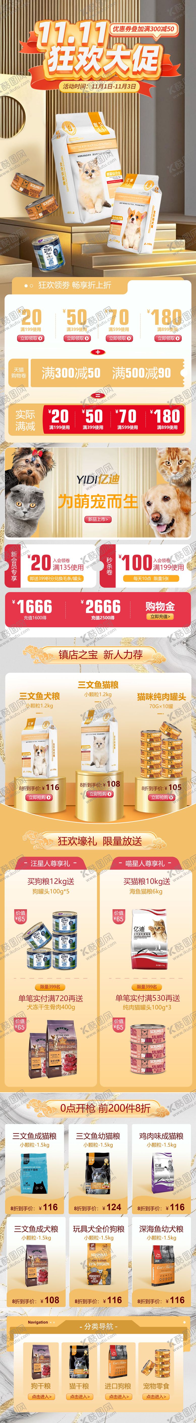 编号：24376411181629546514【酷图网】源文件下载-宠物食品电商首页