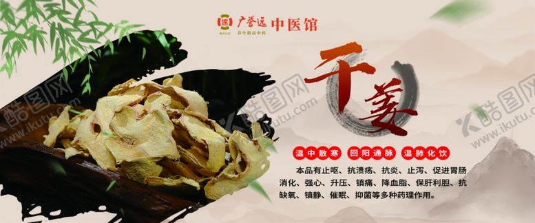 编号：61926005250236012685【酷图网】源文件下载-干姜