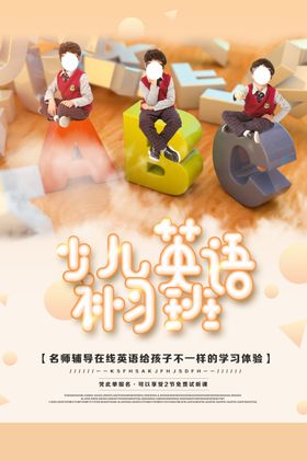 少儿英语