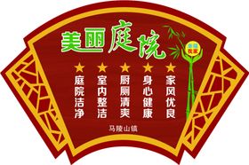 美丽庭院