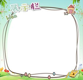 展示栏