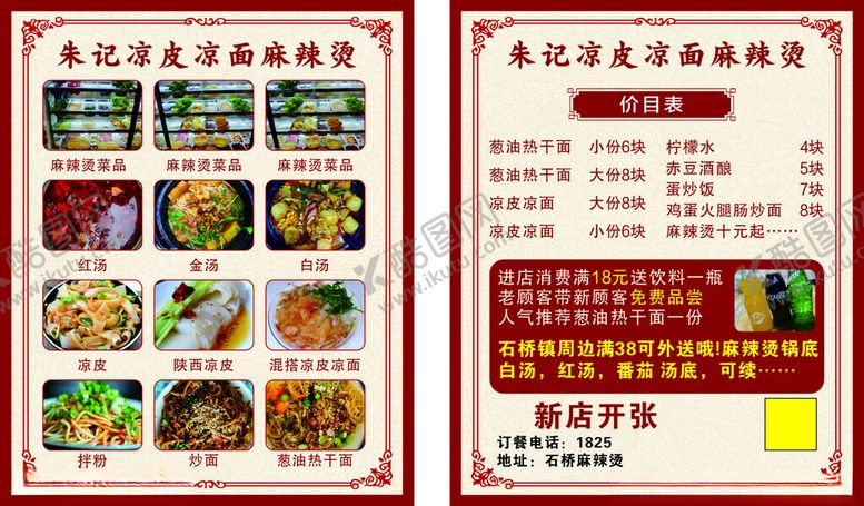 编号：86814504201743059414【酷图网】源文件下载-中式餐厅菜单展示