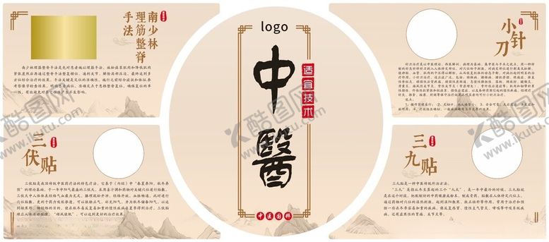 编号：44975707011956461897【酷图网】源文件下载-中医文化墙