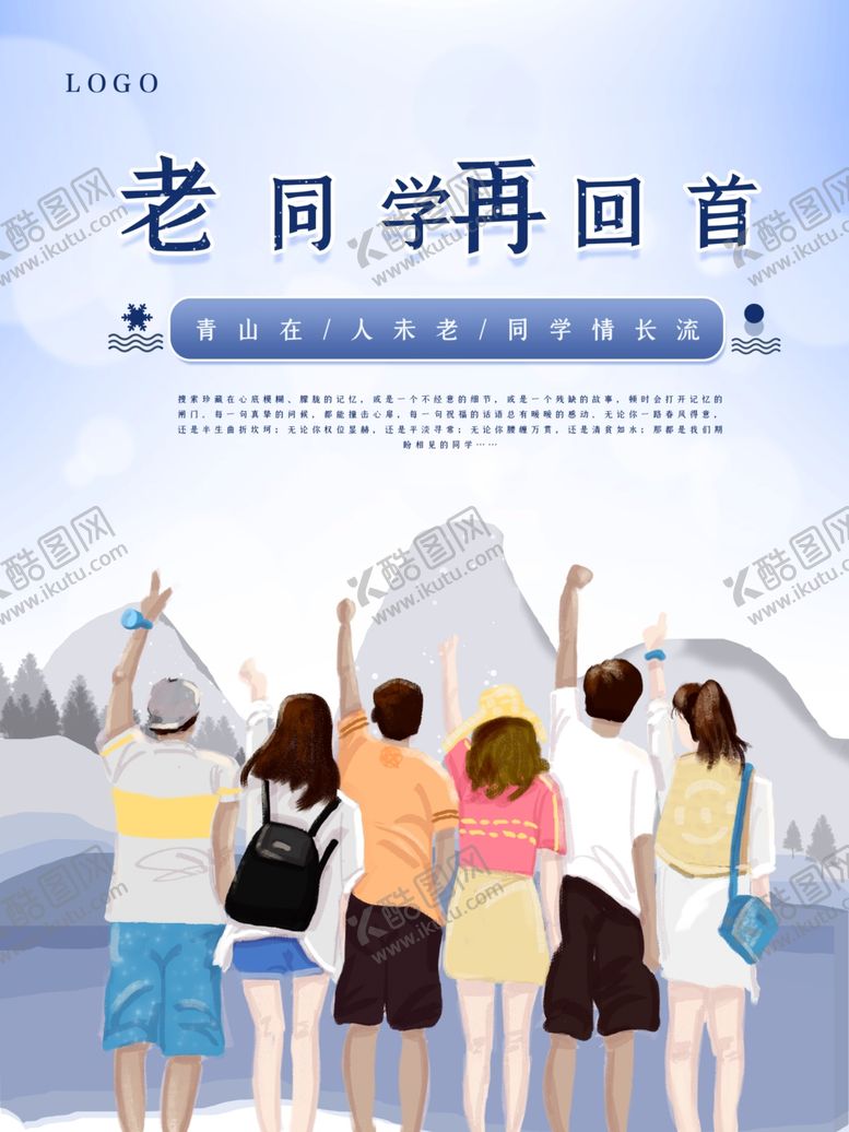 编号：44701210020108243583【酷图网】源文件下载-老同学