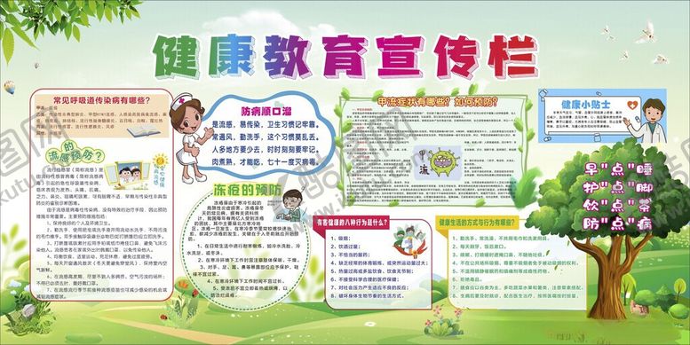 编号：89224506051525085464【酷图网】源文件下载-健康教育宣传栏