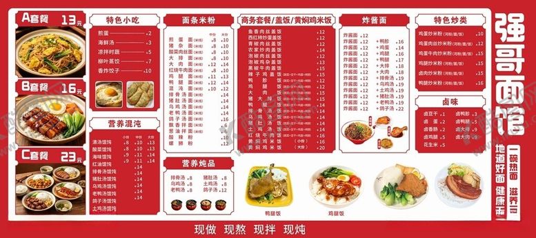 编号：98426005261049126326【酷图网】源文件下载-面馆炒菜馆价格表