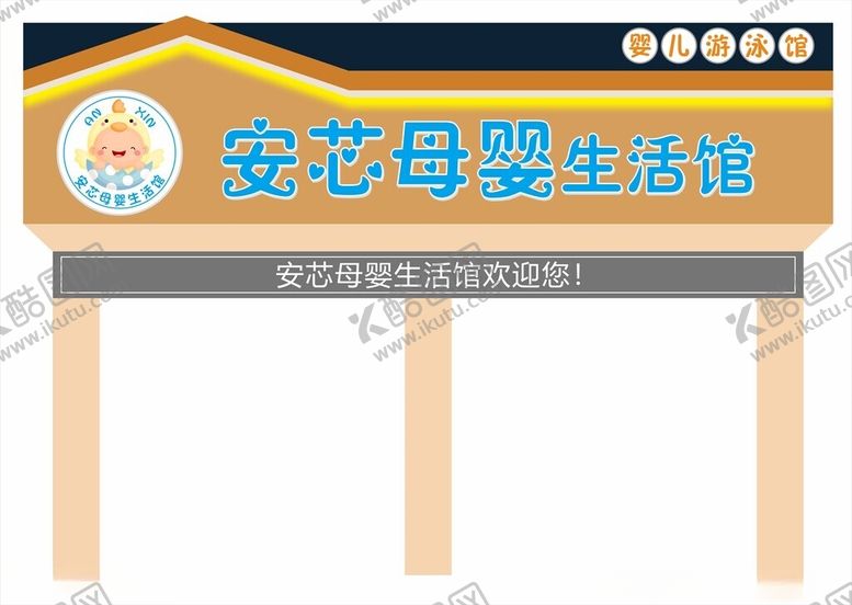 编号：68895801251020297997【酷图网】源文件下载-母婴店门头效果图